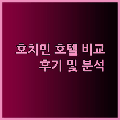 호치민 1군 호텔 3곳 비교분석 카라벨 사이공 로즈랜드 스위트 스카이 젬 센트럴 후기는?