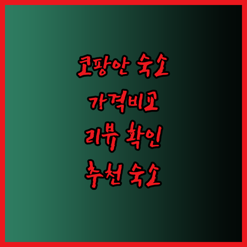 코팡안 해변 근처 숙소 U’re Holitel 보데가 코팡안 풀 Wonderful Island Retreat Thong Nai Pan 리뷰와 가격 비교