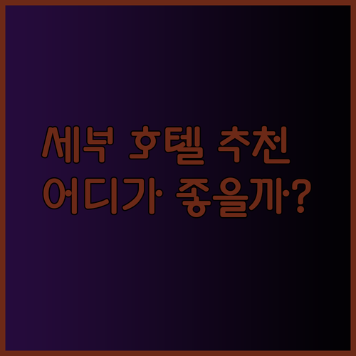 세부 시티 호텔 추천 세 곳 Rayne 캐슬피크 캔버리 어디가 좋을까?