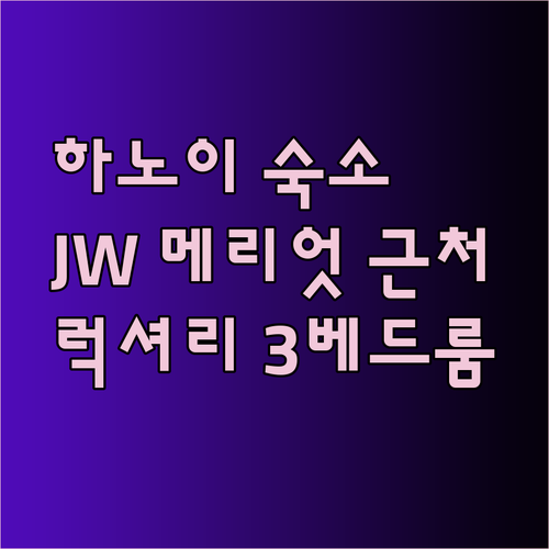 JW 메리엇 근처 럭셔리 3베드룸 아파트? 하노이 여행 숙소 추천!