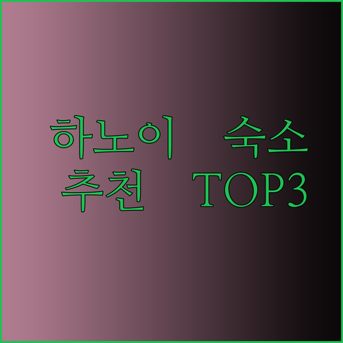 하노이 숙박 후기 총정리.. 윌크 호텔, 3베드룸 아파트, Solo 호스텔 어디가 좋을까?