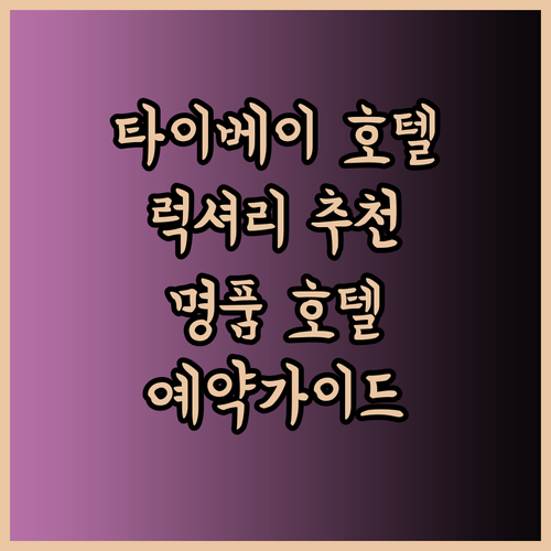 타이베이 여행 필수 호텔 가이드 Okura Prestige Taipei Hotel Royal Nikko Taipei Caesar Park Hotel Taipei