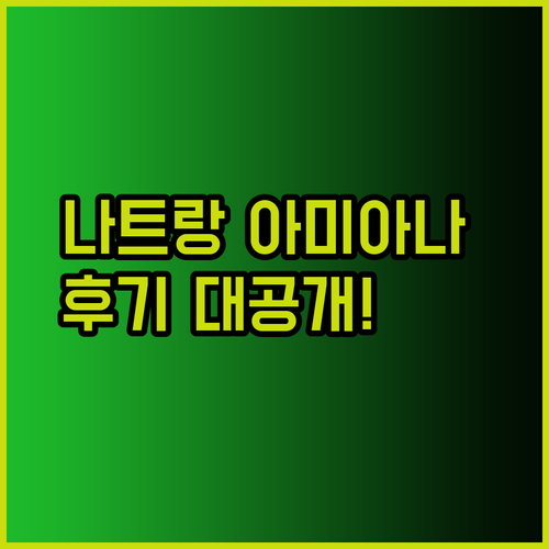 나트랑 아미아나 리조트 이용 후기.. 기대 이상일까요? 장단점 분석과 함께