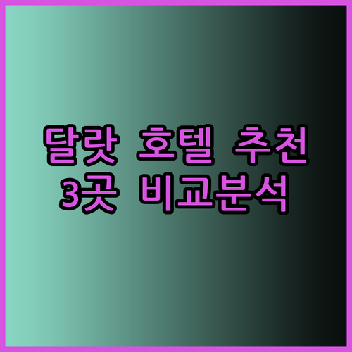 달랏 여행 호텔 선택 고민? 3곳의 매력을 꼼꼼히 살펴보세요..