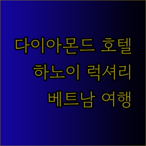 다이아몬드 웨스트 레이크 스위트 호텔 하노이.. 럭셔리한 베트남 여행을 위한 완벽한 선택?