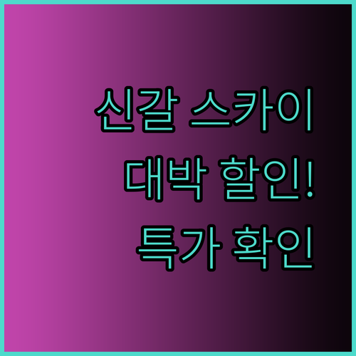 용인 신갈 스카이 호텔 대박 할인 특가 얼마나 저렴할까요?