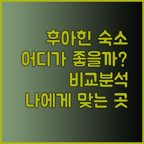 54㎡ 1베드룸 후아힌 해변 아파트 vs 라파 호텔 vs 이비스 후아힌.. 나에게 맞는 숙소는?