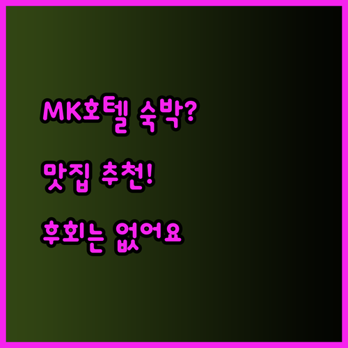 MK호텔 니시나카스 숙박? 그럼 이 맛집들은 꼭 가봐야죠!