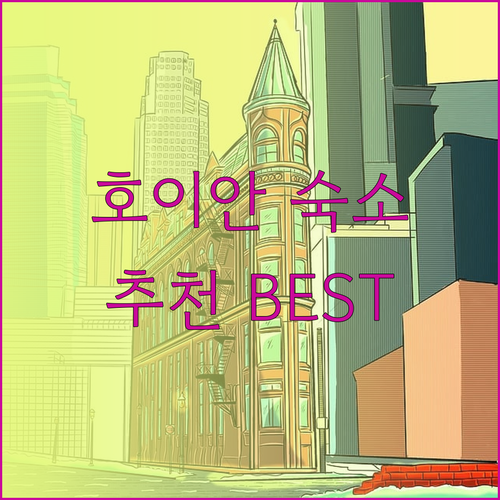호이안 여행 필수 정보! 리버사이드 뱀부, 바나나 가든 빌라, 라 시에스타 호이안 리조트 추천 숙소는 어디일까요?
