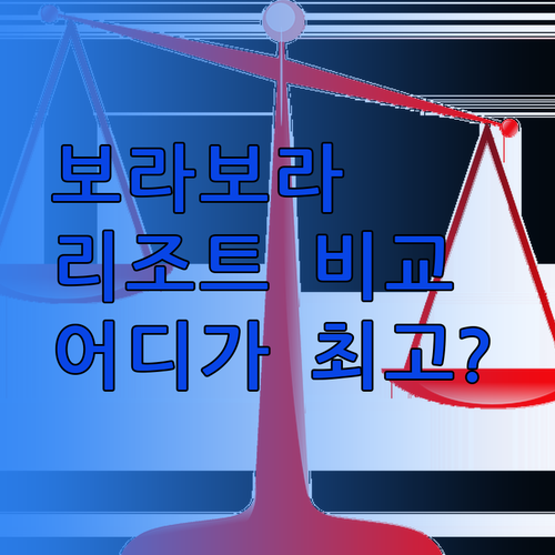 보라보라 럭셔리 리조트 3곳 비교분석 어디가 최고일까?