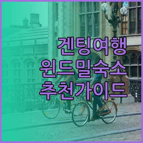 겐팅 하이랜드 여행 계획? 윈드밀 숙소 선택 가이드.. 어떤 곳이 좋을까?