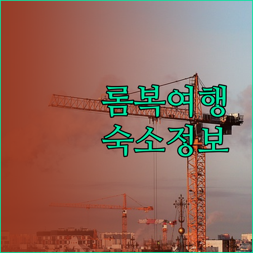 인도네시아 롬복 세코통 여행 완벽 가이드 럭셔리부터 아늑함까지 다양한 숙소 정보 공개