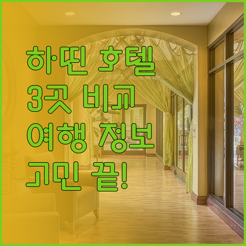 베트남 하띤 여행 호텔 고민 끝! 3곳 비교분석