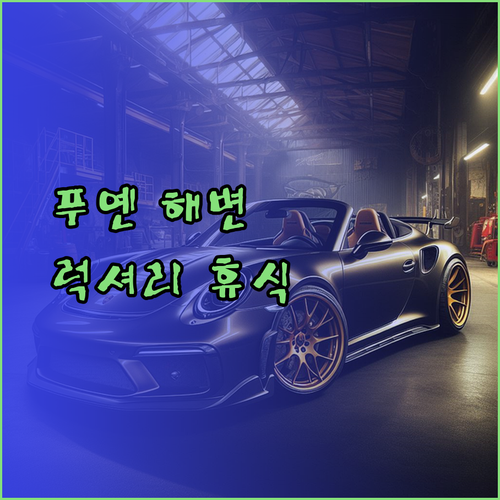 푸옌의 아름다운 해변과 함께하는 럭셔리한 휴식 쟈니 응웬 빅터 콘도텔은 어떨까요?