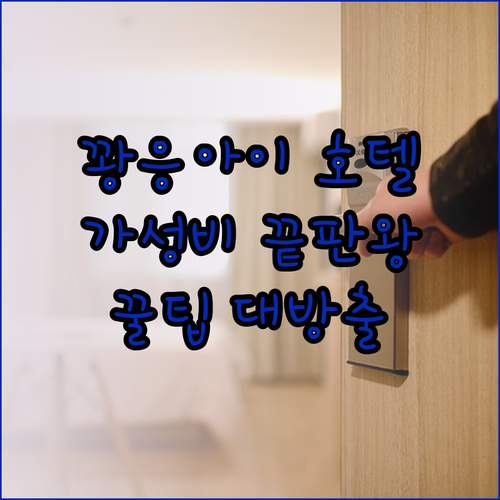 꽝응아이 호텔 예약 전 필독 가성비 최고 호텔은 어디일까? 리뷰와 함께 알아보자