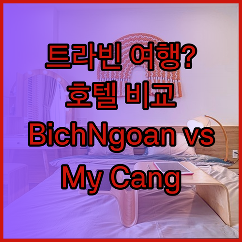 트라빈 여행 계획 중이신가요? BichNgoan Hotel과 Hotel My Cang 비교분석!