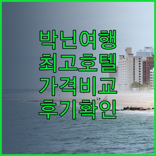 박닌 여행 최고의 선택 CD 호텔 푹안호텔 Glory 3 호텔 후기와 가격 비교