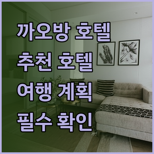 까오방 여행 계획이라면 이 호텔들을 꼭 확인해보세요
