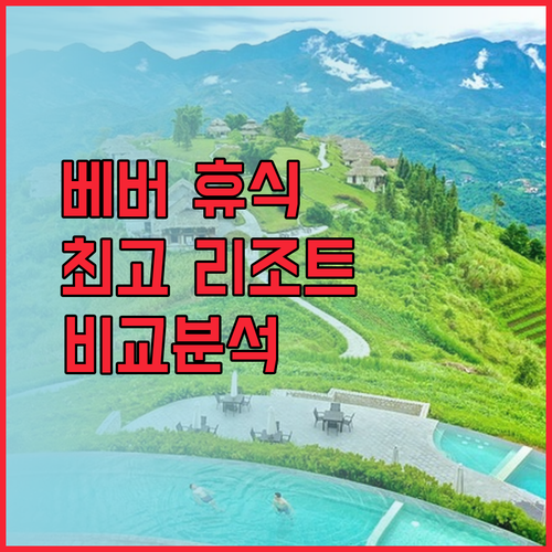 베버 최고의 휴식처를 찾고 있다면? 데사 알라마니스, 더 레이디언트, 티르타 사니타 스파 리조트 비교 분석!