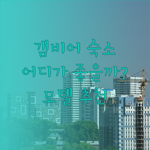 마운트 갬비어 여행 계획 중이라면? 블루 레이크, 페더럴, 프레지덴셜 모텔 어디가 좋을까?