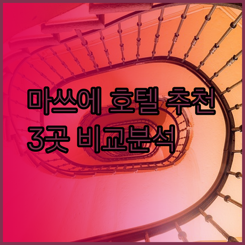 마쓰에 여행 호텔 고민? 추천 3곳 비교분석!