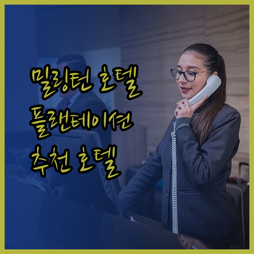 테네시 밀링턴 호텔 추천 플랜테이션 오크스 밀 트리 인 홀리데이 인 익스프레스! 어떤 곳이 매력적일까요?