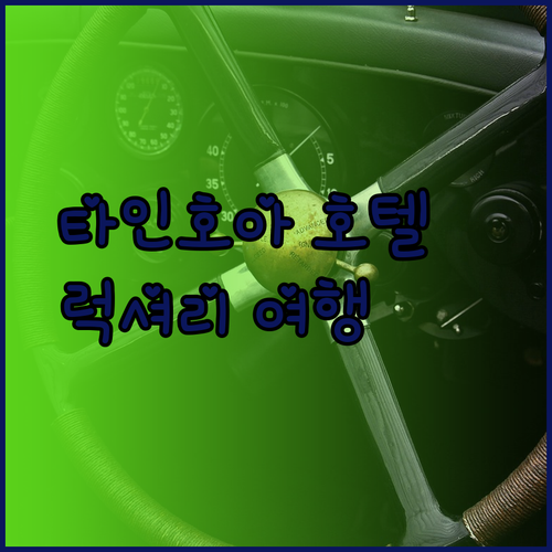 가성비 최고 타인호아 호텔 3곳 후기와 예약 정보 총정리 놀라운 가격에 럭셔리 여행