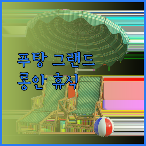 푸탕 그랜드 호텔, 베트남 롱안의 편안한 휴식을 위한 완벽한 선택일까요?