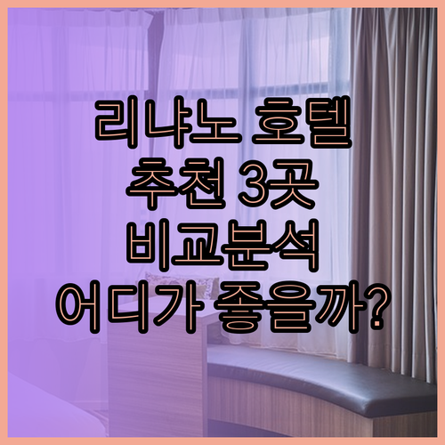 리냐노 사비아도로 호텔 추천 세 곳 비교분석.. 어디가 좋을까?