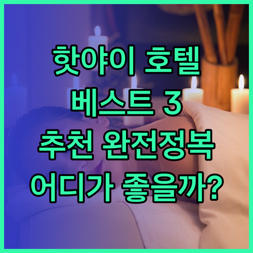 핫야이 호텔 추천 3곳 베스트 선택은 어디일까요?