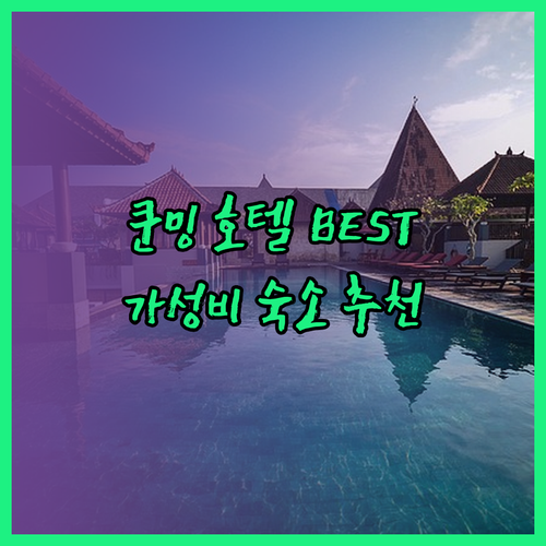 가성비 쿤밍 호텔 BEST 3 꼼꼼 후기와 함께 선택하세요