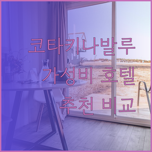 가성비 코타키나발루 호텔은 어디? TD Capital 튠 호텔 더 클라간 리젠시 장단점 비교