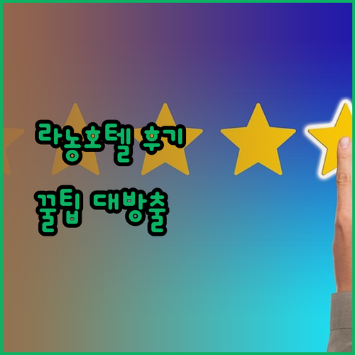 라농 호텔 예약 전 필독! 더 팜 하우스, 수크 호텔, 블루 몽키 호텔 후기와 특징은?..