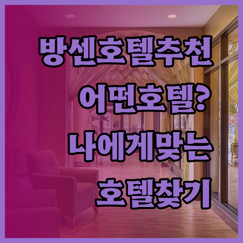 방센 헤리티지, B2 방센 프리미어, B2 아마타 나콘… 어떤 호텔이 나에게 맞을까?