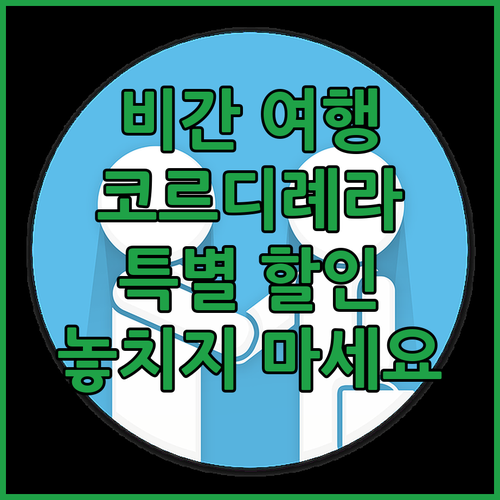 필리핀 비간 여행 필수 코스 Cordillera Inn 특별 할인 놓치지 마세요