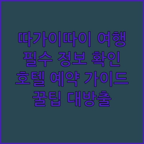 필리핀 따가이따이 여행 필수 정보 호텔 예약 전 꼭 확인해야 할 사항들