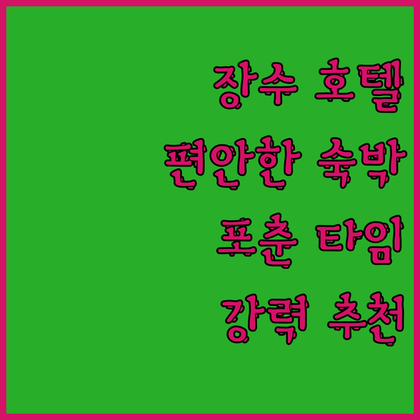 장수 Elong R.YUN 호텔 숙박 후기! Fortune Times Plaza에서 만끽하는 편안함