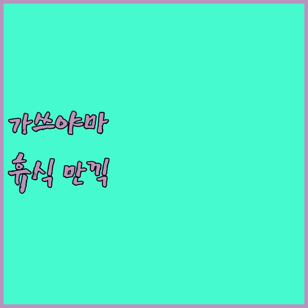마쓰야마 가쓰야마 도리 호텔, 루트 인에서 만끽하는 도심 속 휴식!