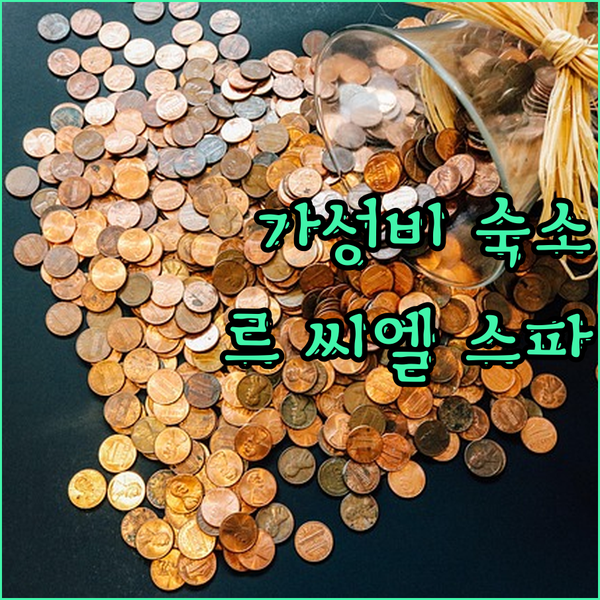 가와고에 쓰루가시마 르 씨엘 스파 & 리조트 완벽 분석 최고의 가성비 숙소