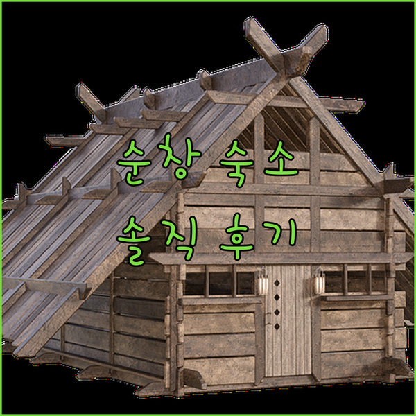순창 여행객 필독 순창 골드 숙박 후기 가성비와 청결함에 감동