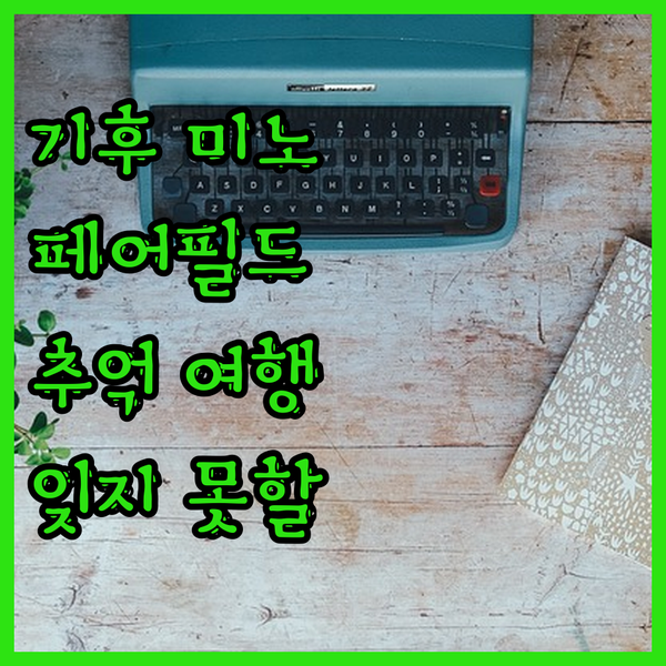 기후 미노 여행, 페어필드 바이 메리어트에서 잊지 못할 추억을!?