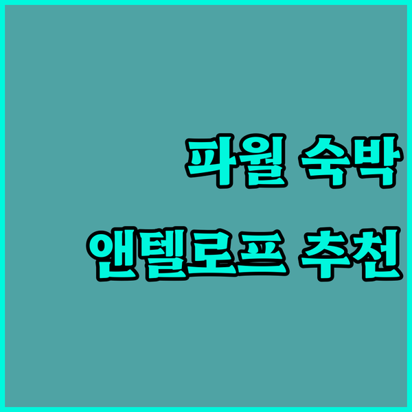 클라리온 인 페이지 레이크 파월 숙박 후기! 앤텔로프 캐년 방문객에게 강추