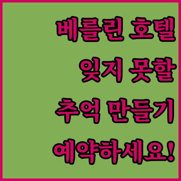 베를린 Grande Hotel, 잊지 못할 추억을 만들다! 최고의 선택, 지금 바로 예약하세요!