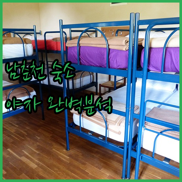 남춘천 여행객 필독 호텔 야자 남춘천점 퇴계동 완벽 분석!