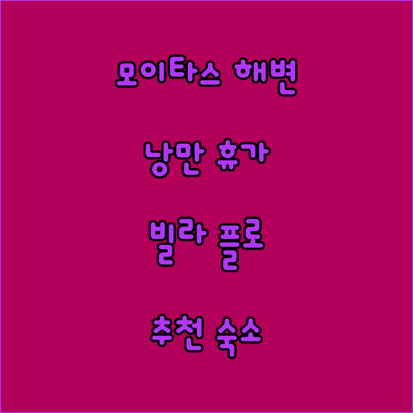 모이타스 해변, Vila Flor Studios에서 즐기는 낭만적인 휴가!