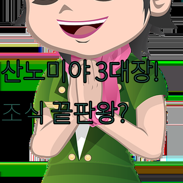 산노미야 호텔 3대장 완벽 비교 조식 끝판왕은 어디 무료 해피 아워 비밀