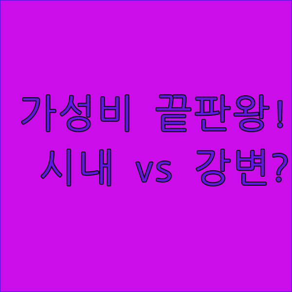 댈러스 숙소 가성비 끝판왕은? 시내 4성급 vs 강변 리버뷰 호텔 비교