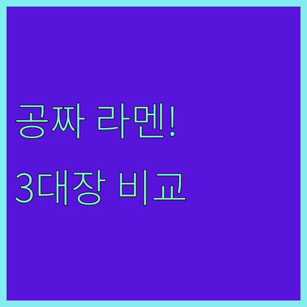 구마모토 여행 필수 코스 천연 온천 무료 야식 라멘 주는 호텔 3대장 비교