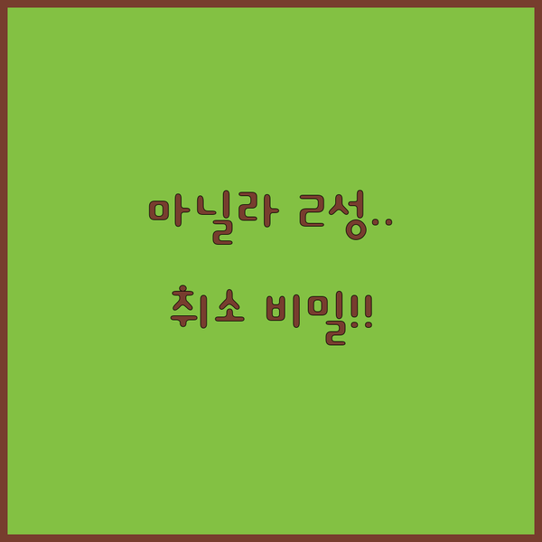 Gateway Inn Villa Inn 마닐라 2성급 반전 승리 취소 정책 비밀