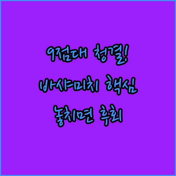 요코하마 호텔 고민 끝 청결도 9점대 바샤미치 사쿠라기초 최적의 선택지